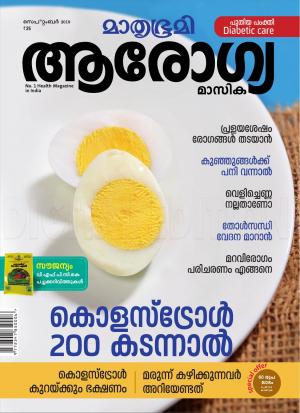 Arogyamasika - 2019 September