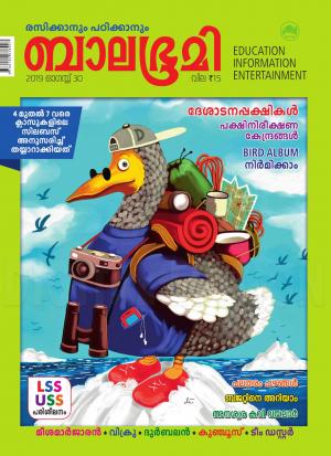 Balabhumi - 2019 August 30