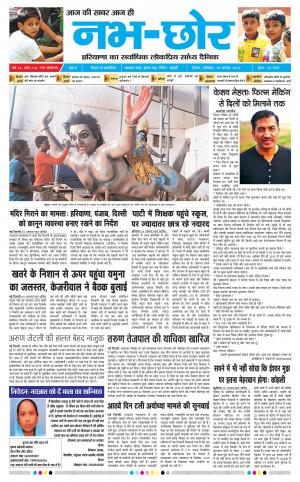 Nabhchhor Epaper 19th August