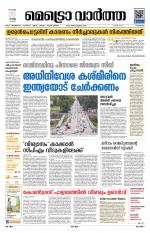 Metrovaartha - Kozhikode