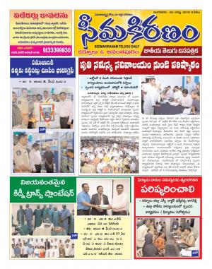 SEEMA KIRANAM DIST 20 AUG 2019