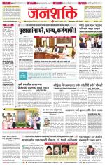 Jalgaon Janshakti