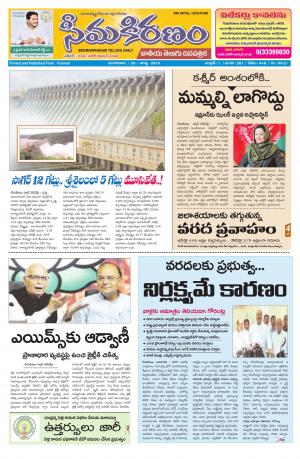 SEEMA KIRANAM MAIN 20 AUG  2019