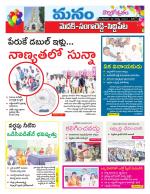 Medak/Sangareddy/Siddipeta