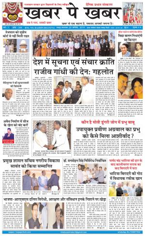 khabarpekhabar3