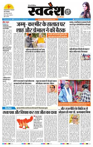 Ranchi Edition 20-August-2019