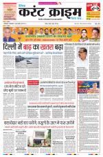 Dainik Current Crime