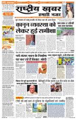 Rashtriyakhabar jharkhand edition