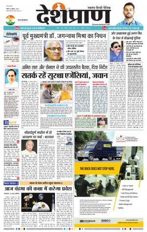 Patna 20 August 2019