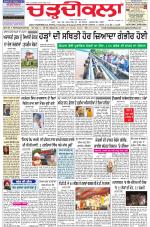 Charhdikala Newspaper (Punjab) 