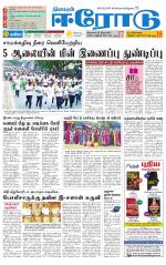 Erode-Coimbatore Supplement