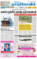 Kanyakumari-Nagarcoil Supplement