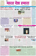 BHARAT DESH HAMARA (PUNJAB)