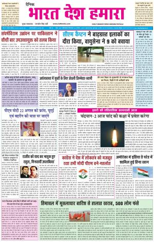 bharatdeshhamara patiala 20-08-2019