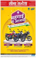 Hanumangarh Seema Sandesh 