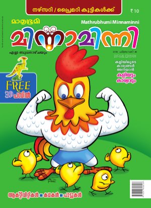 Minnaminni- 2014 February 26