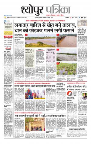 Sheopur Patrika
