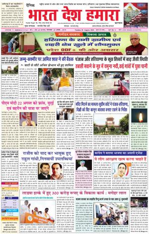 bharatdeshhamara karnal 20-08-2019