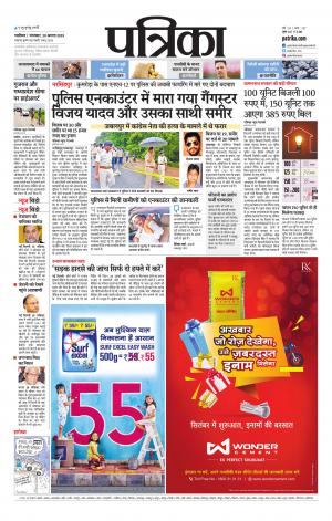 Shivpuri Patrika