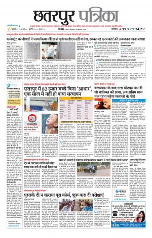 Chhatarpur Patrika