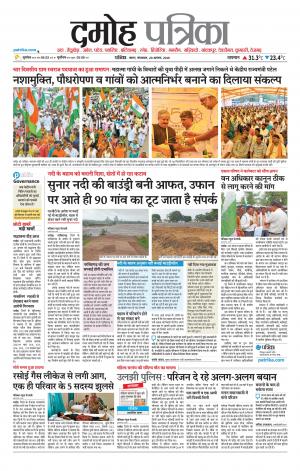 Damoh Patrika