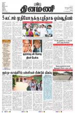 Dinamani - Virudhunagar