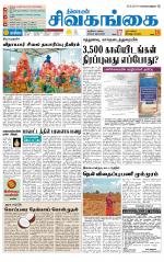 Sivagangai- Madurai Supplement