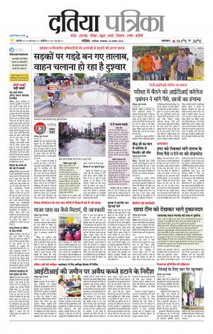 Datia Patrika