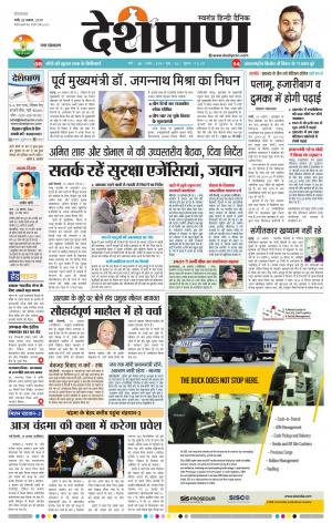 Ranchi 20 AUGUST 2019