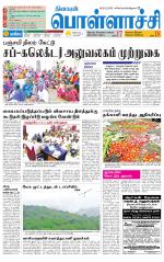 Pollachi-Coimbatore Supplement