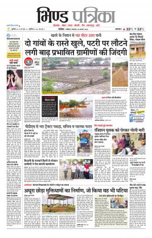 Bhind Patrika