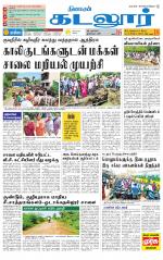 cuddalore supplement