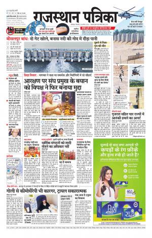 rajasthan patrika dungarpur