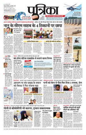 Raipur Daak Patrika
