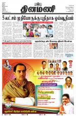 Dinamani - Tiruvannamalai