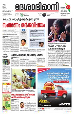 Thiruvananthapuram,20th August 2019