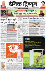 Dainik Tribune (Karnal Edition)