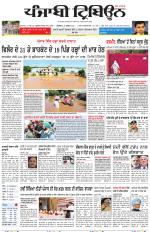 Punjabi Tribune (Delhi Edition)