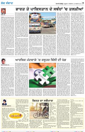 LOK SAMWAD_20_August_2019