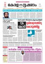 Keralabhooshanam (Thiruvalla Edition)