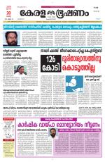 Keralabhooshanam (Malabar Edition)