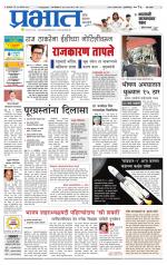 पुणे शहर आवृत्ती