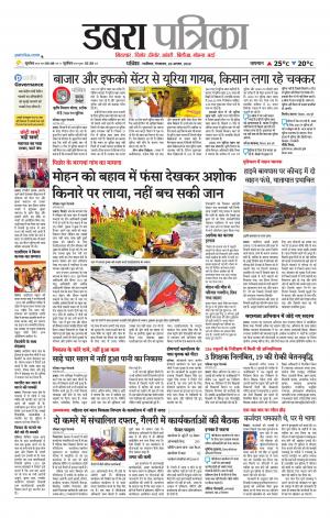 Dabra Patrika