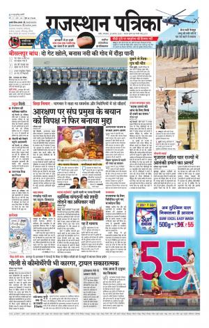 Rajasthan Patrika Nagaur