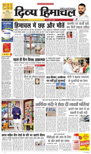 Divya Himachal Chandigarh