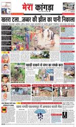 Divya Himachal Dharamsala+ Mera Kangra +Aastha