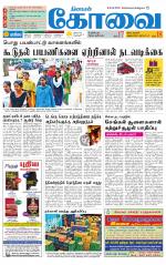 Coimbatore Supplement