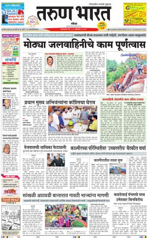 goa daily pdf pages