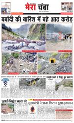 Divya Himachal Dharamsala+Mera Chamba+Aastha