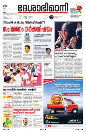 Alappuzha, 20th August 2019